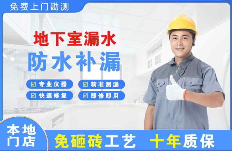 淮阴地下室漏水维修